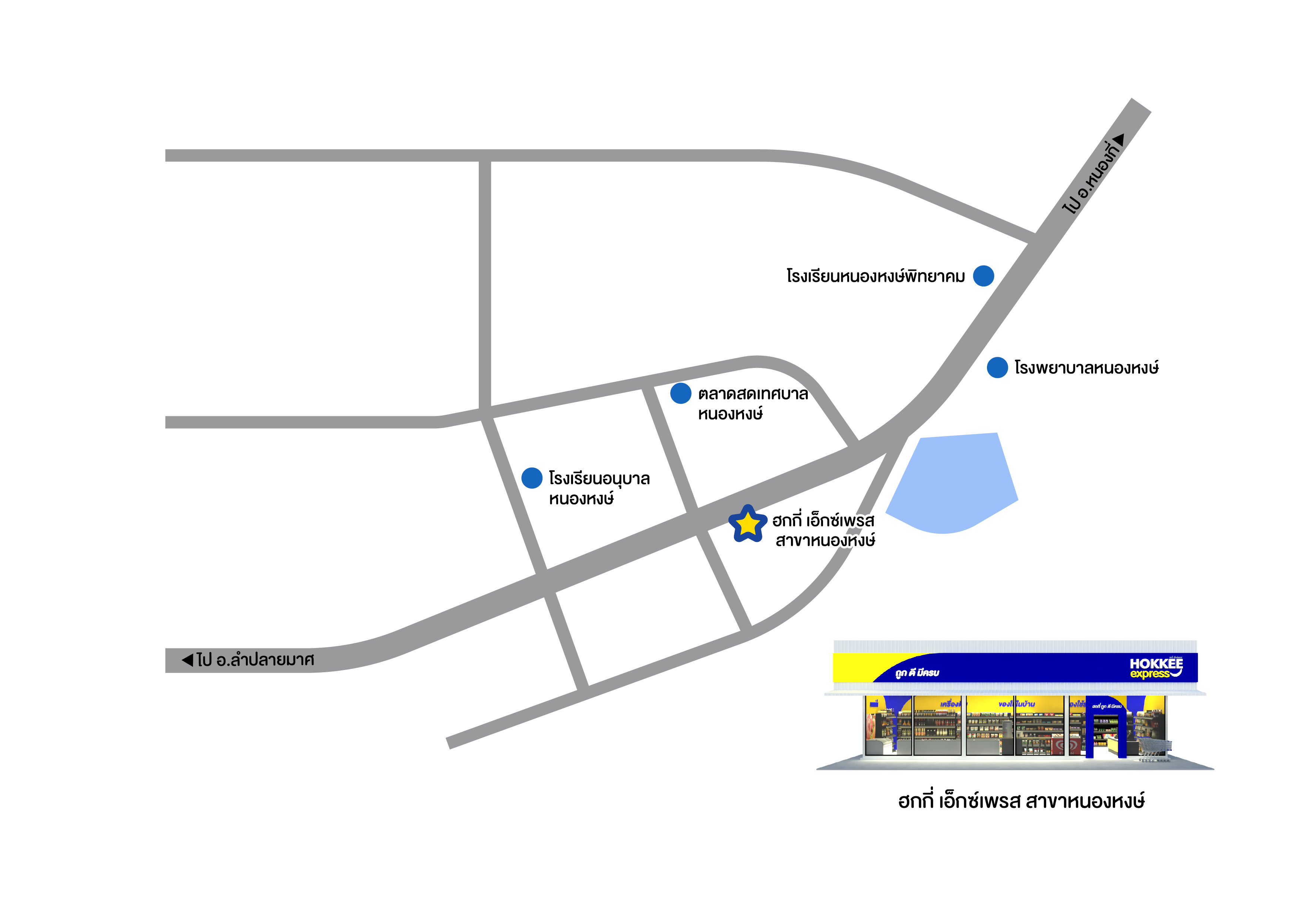 ฮกกี่ เอ็กซ์เพรส หนองหงส์